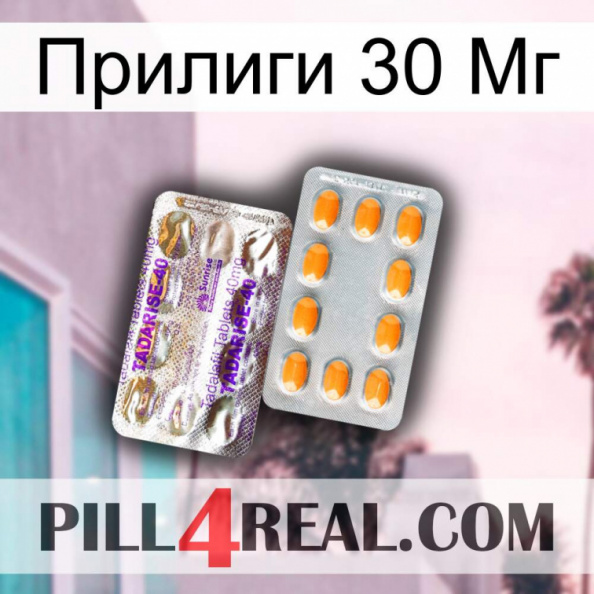 Прилиги 30 Мг new12